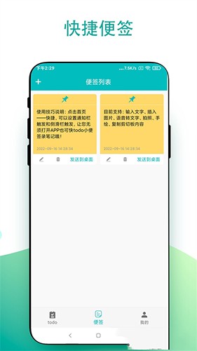 todo小便签