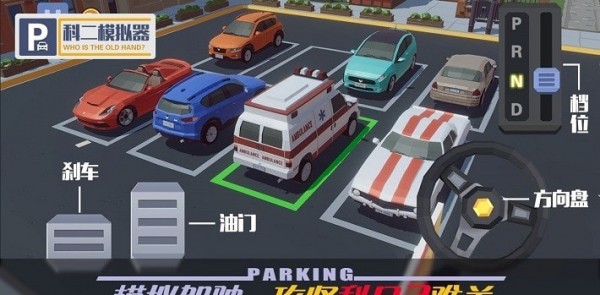 科二模拟器游戏最新官方版  v3.1.2