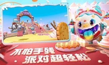 蛋仔派对 体验服免费下载截图2