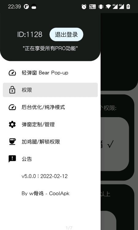 轻弹窗截图0