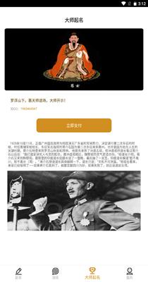 起名天师截图1