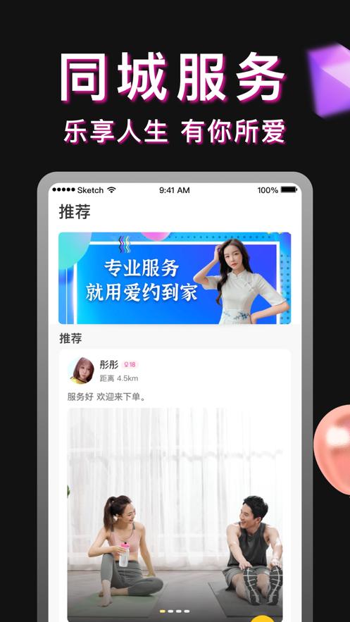 爱约到家  v1.1.3