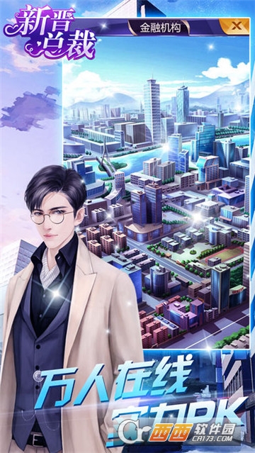 新晋总裁安卓版 v1.0.1最新版