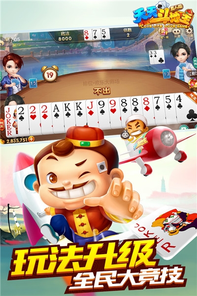 天天斗地主真人版3手游