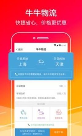 牛牛汽车截图2