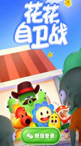 花花自卫战.jpg