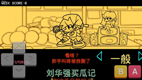 黑色星期五之夜刘华强买瓜模组截图1