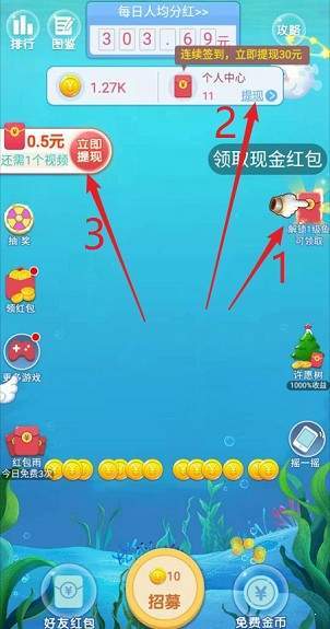 全民养鲸鱼4游戏红包版APP 截图2