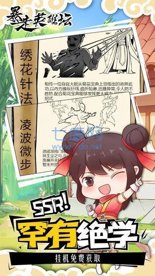 暴走英雄坛彩色破解版截图0