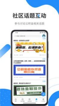 手机公积金截图0