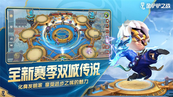 金铲铲之战正式版截图1