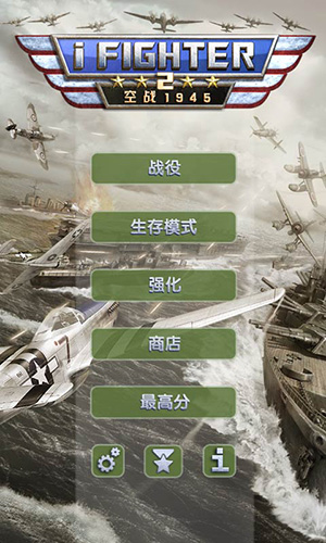 空战1945中文版