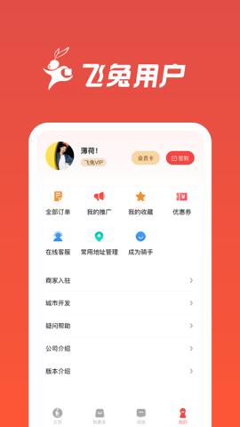 飞兔跑腿截图3