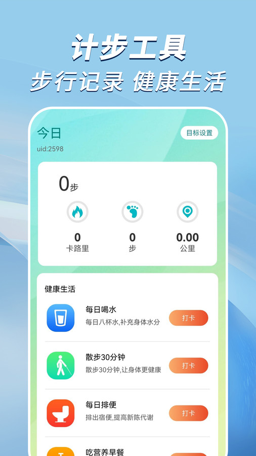 走路小达人软件最新版图片1