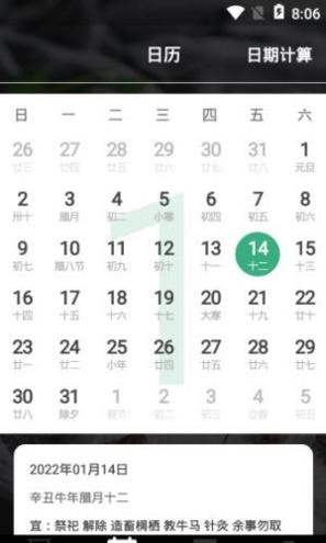倒计时桌面日历截图2