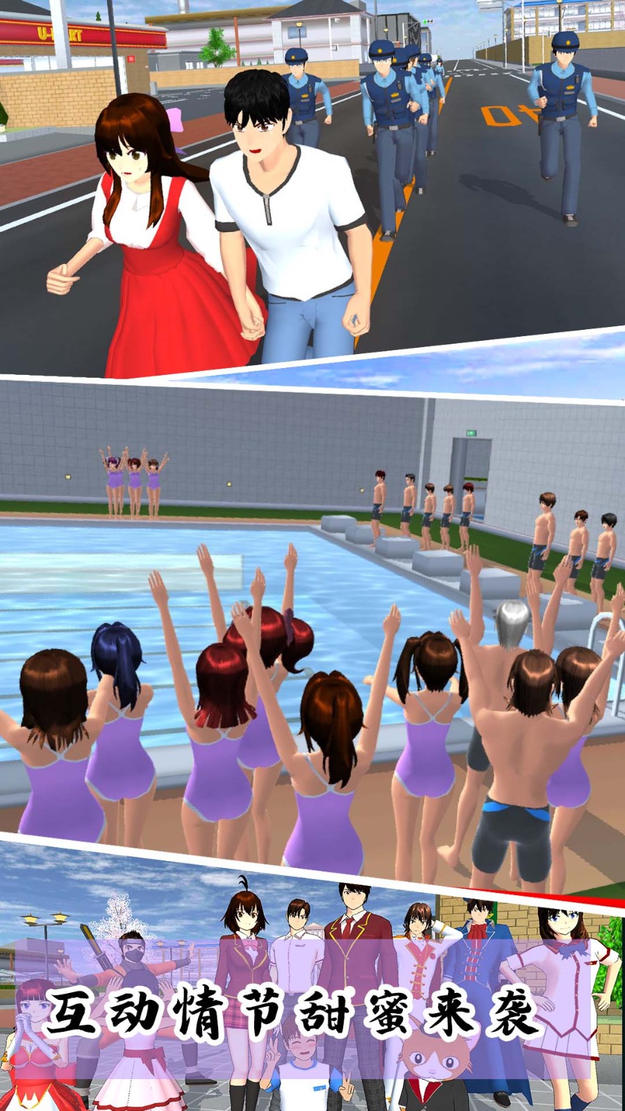 樱花校园模拟3D最新版  v1.0