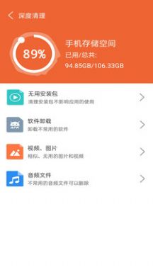 暴雪手机优化大师清理截图1