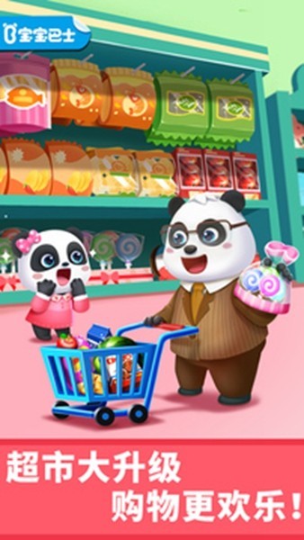 宝宝巴士宝宝超市  v9.71.76.00
