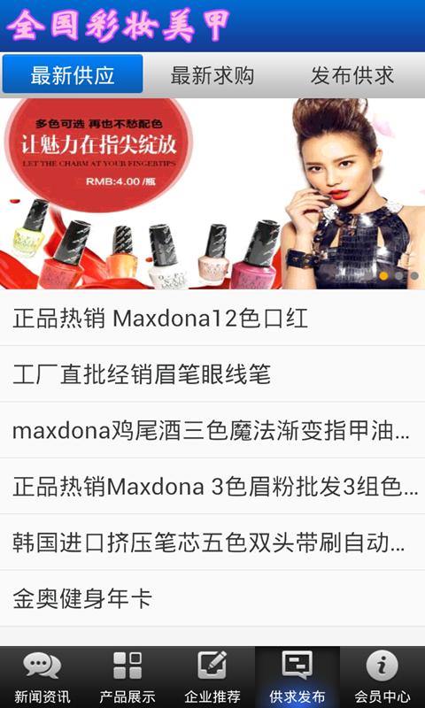 全国彩妆美甲 版本：v1.0