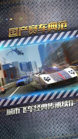 城市飞车2中文版  v1.0.12.0127