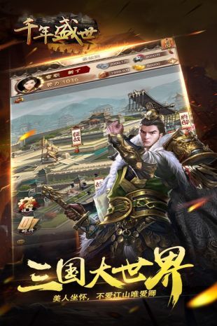 千年盛世手游官方下载安装最新版图片1