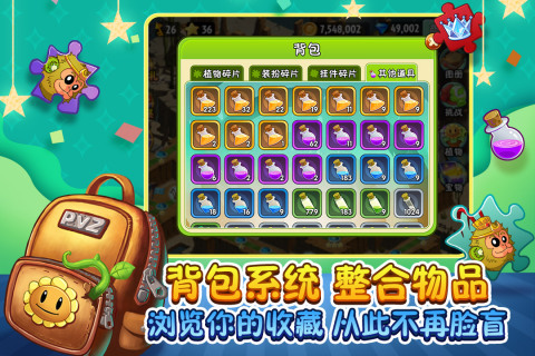 植物大战僵尸2破解版全五阶植物截图1