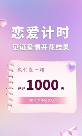 恋爱纪念手帐截图0