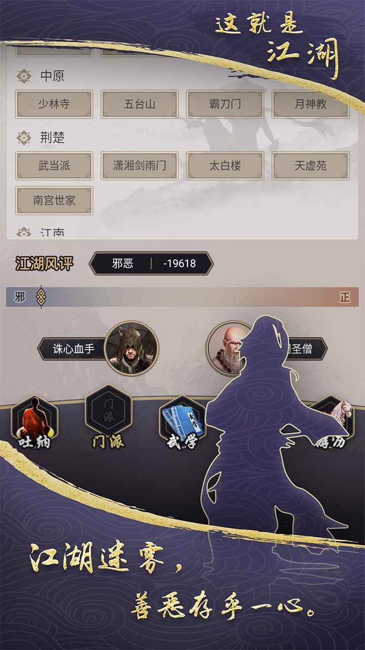 这就是江‪湖解锁版免广告截图2