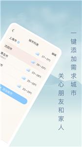 雨日天气预报截图0