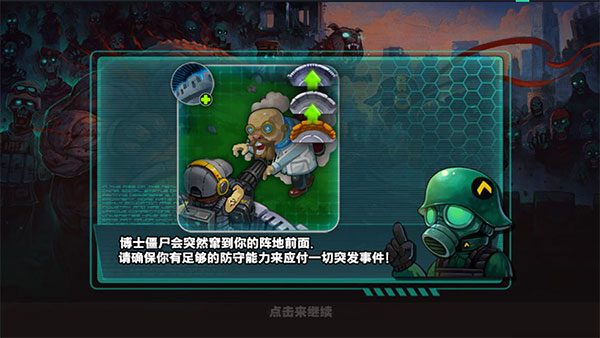 横扫僵尸 v1.5