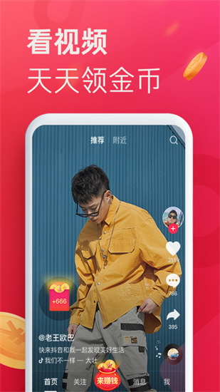 抖音极速版2022最新下载截图2