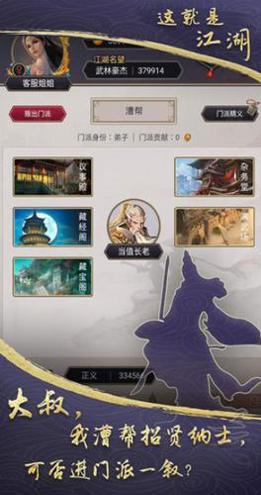 这就是江湖截图1