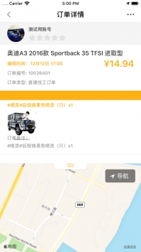 车塘技工ios版 v3.2.5