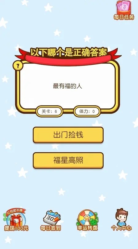 百万答答题截图0