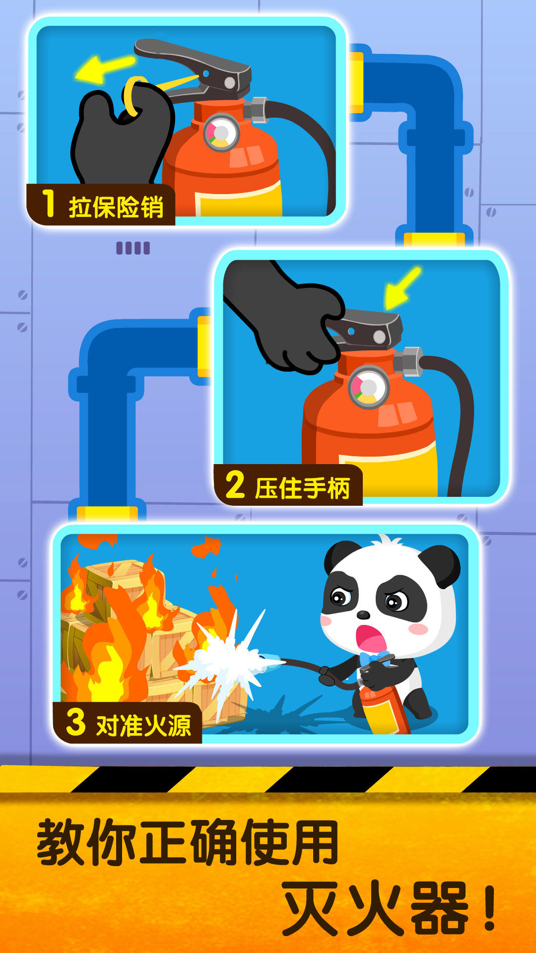 宝宝地震安全2 版本：9.68.00.01