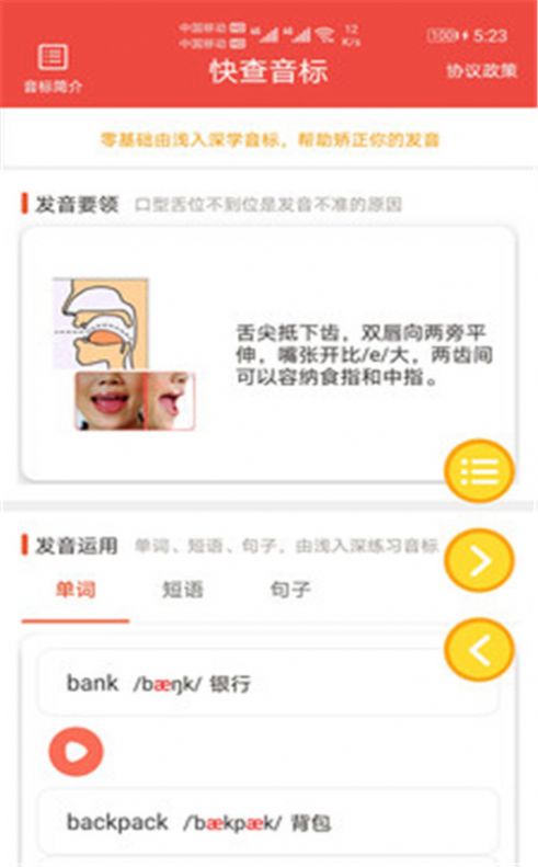 快查音标APP安卓版 截图0