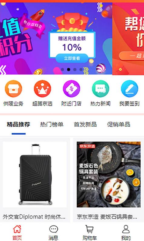超腾智慧服务截图3