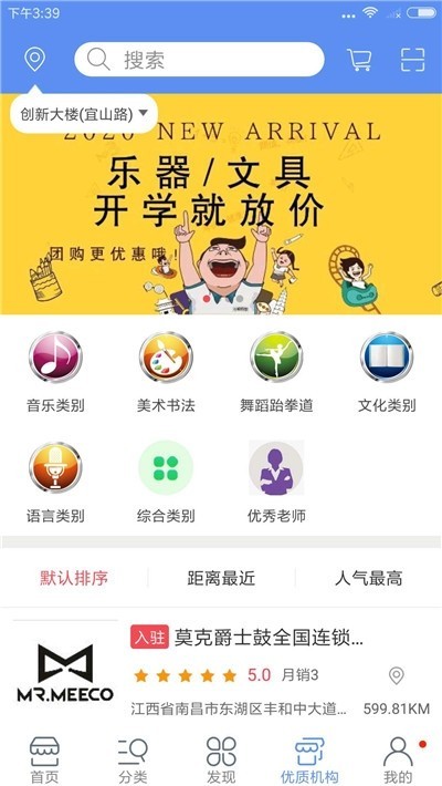 觅师源截图2