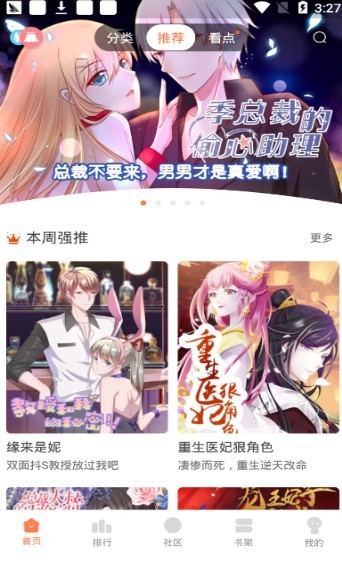 深宅漫画截图1