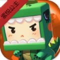 迷你世界紫悦公主皮肤免费激活最新版 