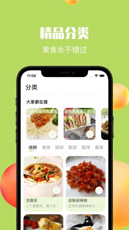 夏日食谱截图1