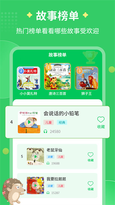 每天讲故事软件.jpg