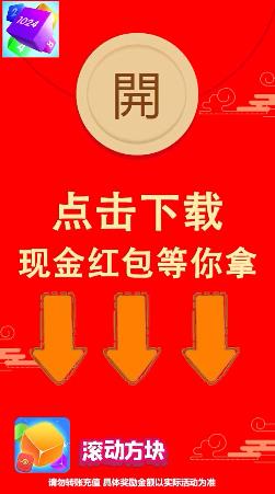 滚动方‪块正式版截图2