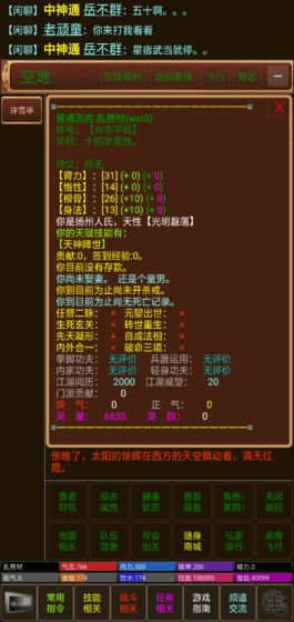 御剑修仙mud免费金币安卓最新版图片2