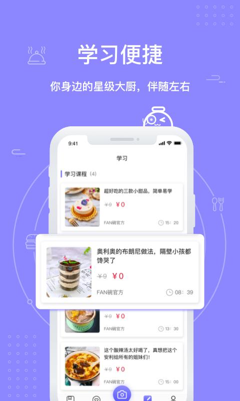 FAN碗截图1