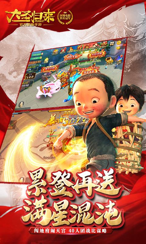 西游记之大圣归来破解版截图3