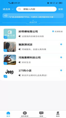 飞飞队信息管理服务APP官方版图片1