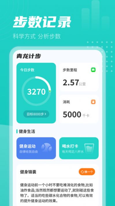 青龙计步软件最新版图片1