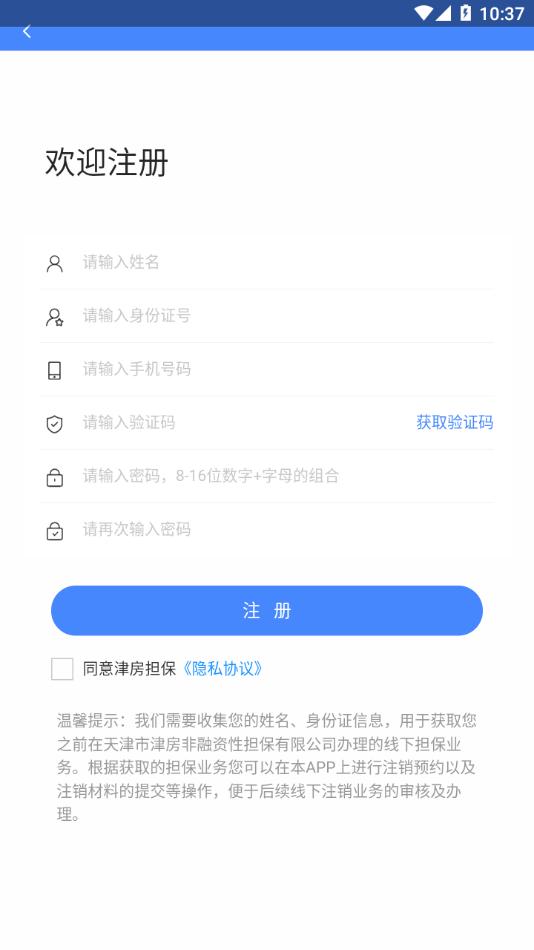 津房担保
