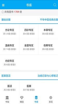 中医古籍书库 版本：v0.1.20